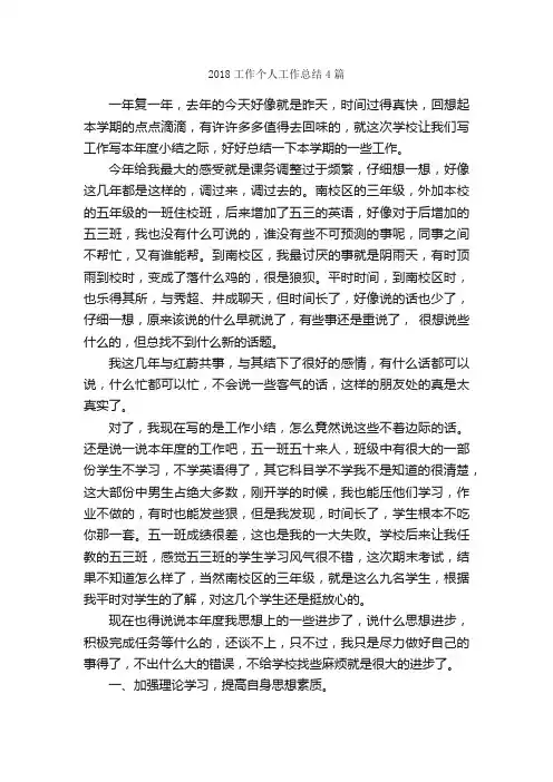 2018工作个人工作总结4篇_个人工作总结_