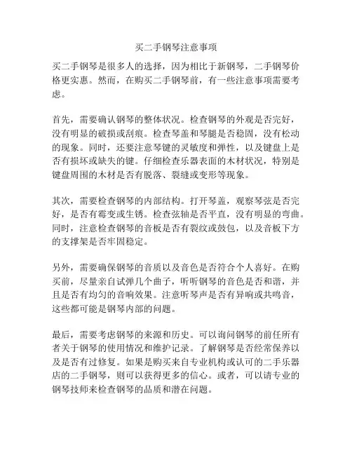 买二手钢琴注意事项