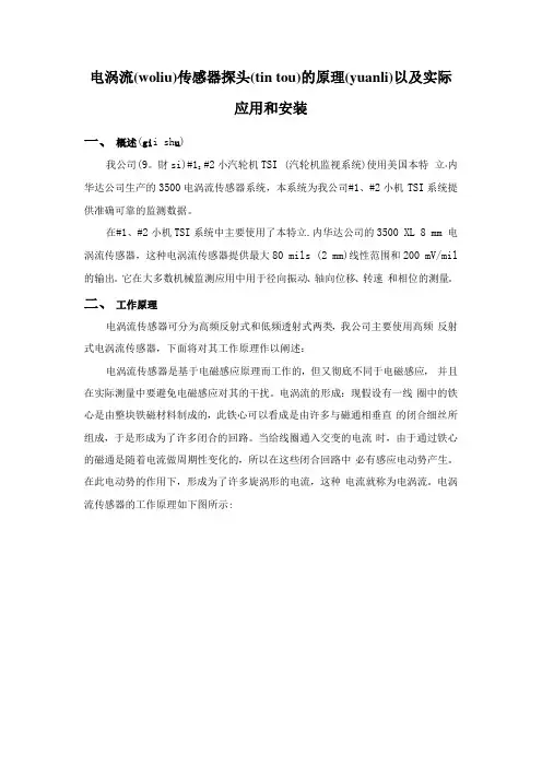 电涡流探头原理及安装