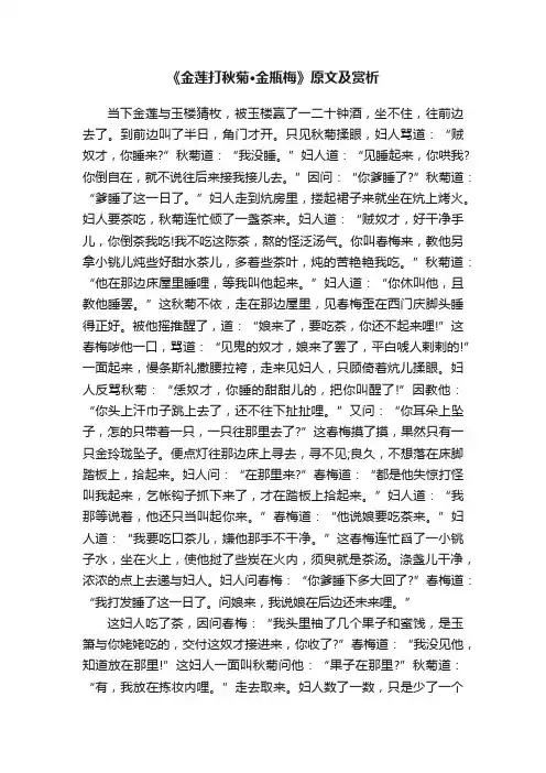 《金莲打秋菊·金瓶梅》原文及赏析