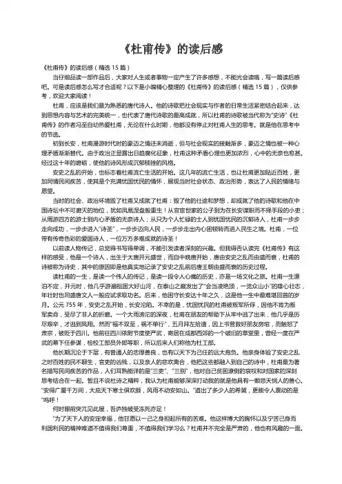 《杜甫传》的读后感（精选15篇）