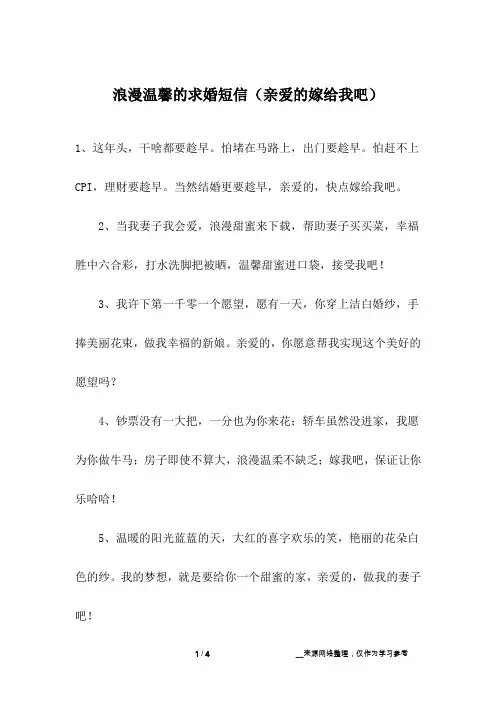 浪漫温馨的求婚短信(亲爱的嫁给我吧)