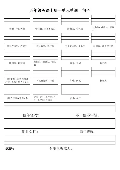 五年级英语上册1-6单元单词、句子word文档