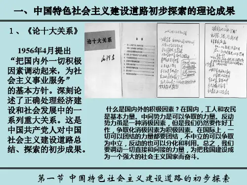 毛泽东思想概论 第五章PPT