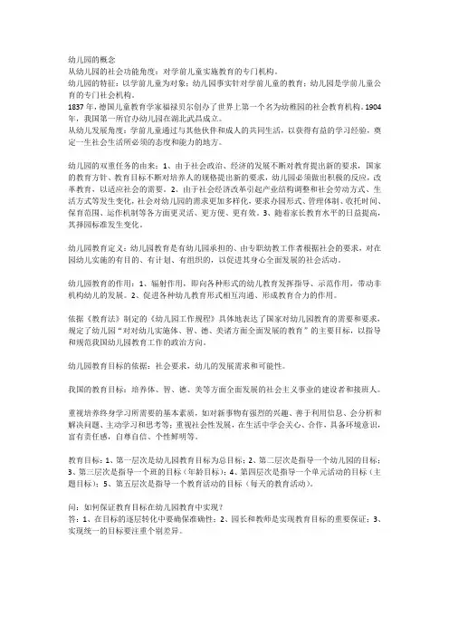 幼儿园教育资料