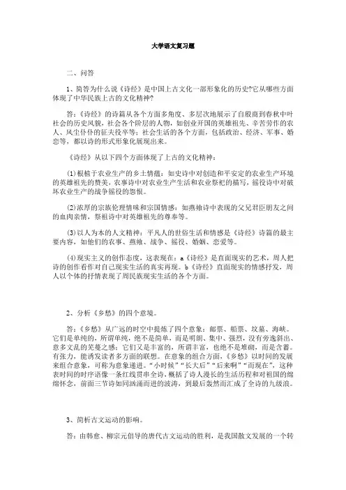 东北大学《大学语文》期末考试必备真题集(含答案) 45