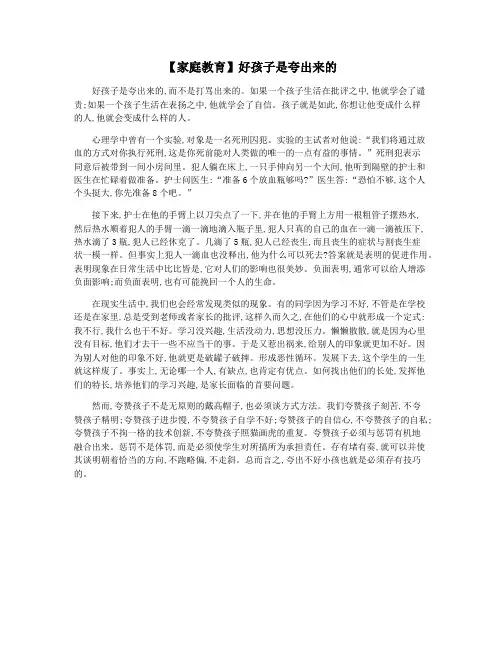 【家庭教育】好孩子是夸出来的