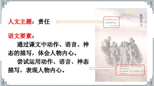 五年级语文下册第四单元思维导图