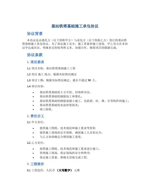 基站铁塔基础施工承包协议