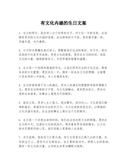 有文化内涵的生日文案