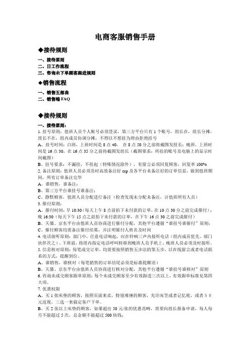 电商客服销售手册