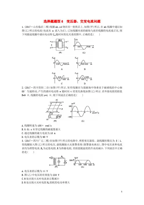 高考物理二轮复习 选择题题型6 变压器、交变电流问题练习