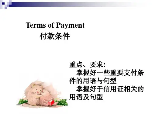 外贸英语函电6付款条件