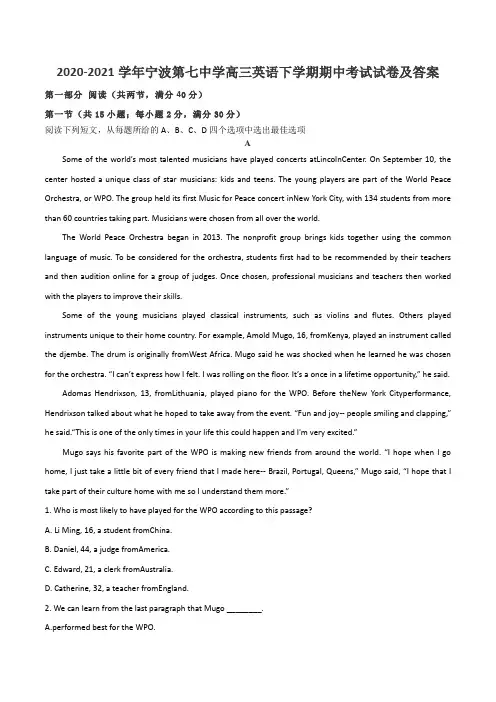 2020-2021学年宁波第七中学高三英语下学期期中考试试卷及答案