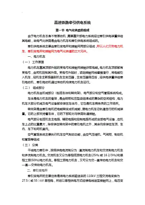 高速铁路牵引供电系统简介