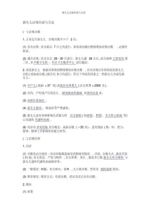 新生儿访视内容与方法