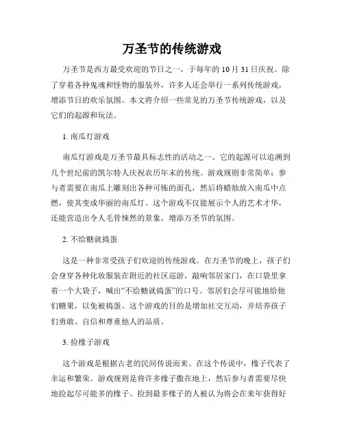 万圣节的传统游戏