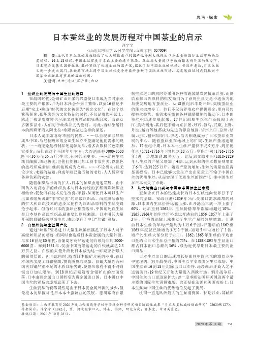 日本蚕丝业的发展历程对中国茶业的启示