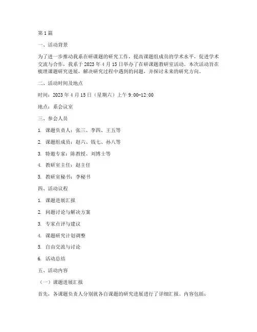 在研课题教研室活动记录(3篇)