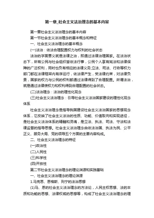 第一章_社会主义法治理念的基本内容