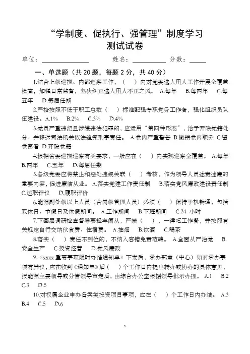 “学制度、促执行、强管理”制度学习测试试卷 及答案