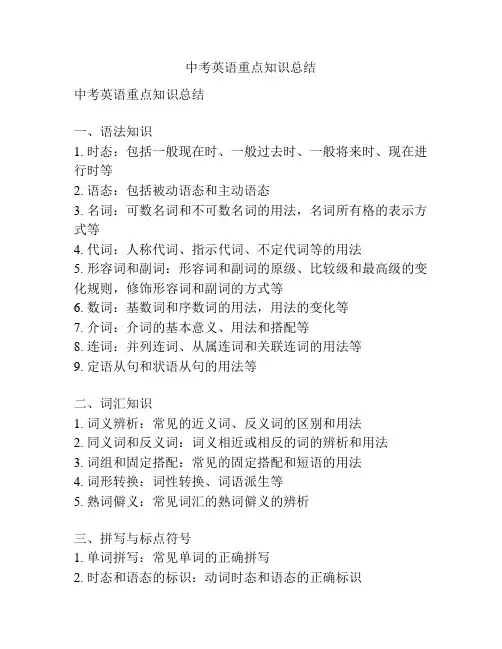 中考英语重点知识总结