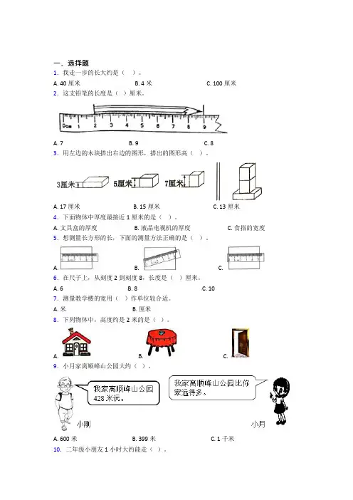 上海上海外国语大学附属双语学校小学数学二年级上册第一单元经典测试题(培优专题)