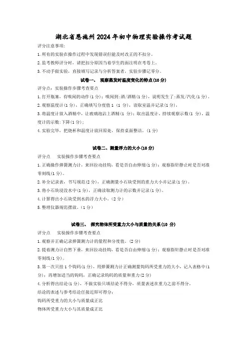 湖北省恩施州2024年初中物理实验操作考试题
