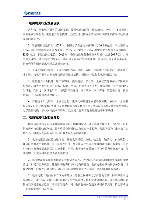 2016年电商物流行业发展现状及趋势分析