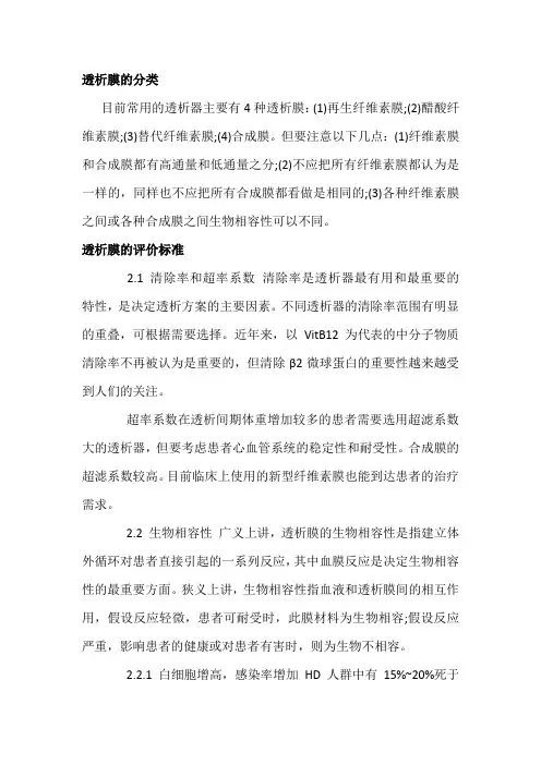 透析膜的分类及应用