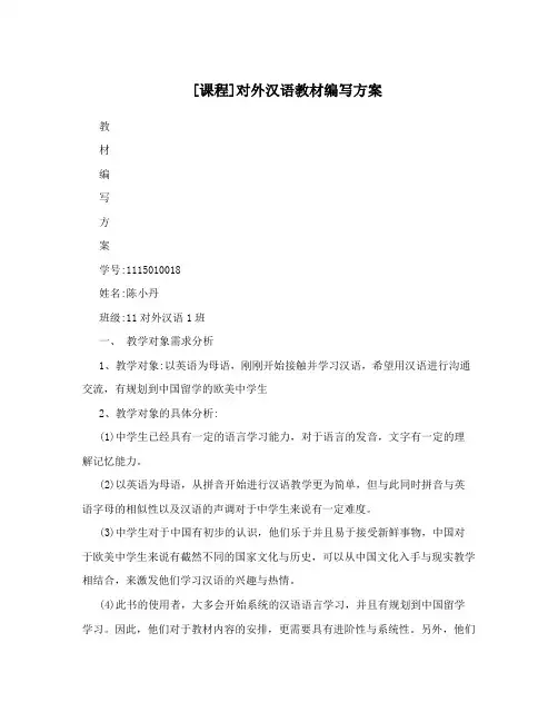 [课程]对外汉语教材编写方案