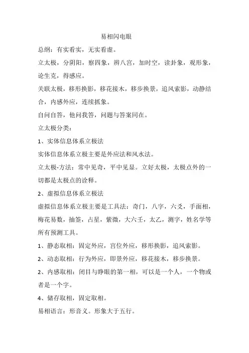 易相闪电眼提纲