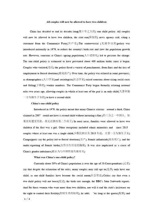 全面二胎政策英文学习