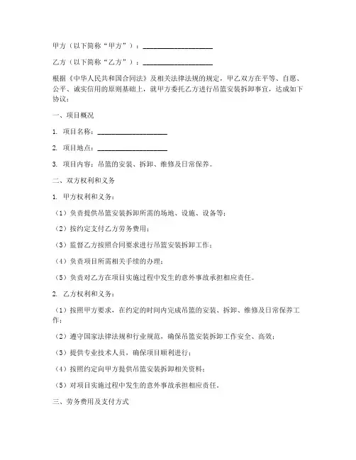 吊篮安装拆卸劳务合同