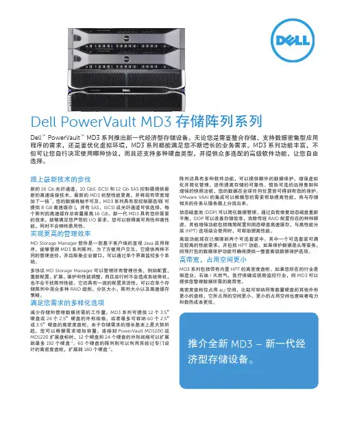 DELL PowerVault MD3 存储阵列系列