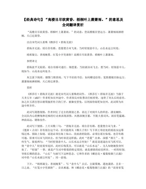 【经典诗句】“高楼目尽欲黄昏,梧桐叶上萧萧雨。”的意思及全词翻译赏析