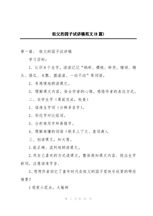 祖父的园子试讲稿范文(6篇)