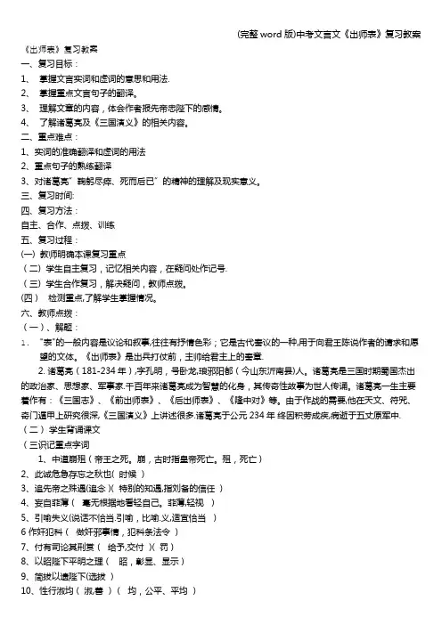 (完整word版)中考文言文《出师表》复习教案