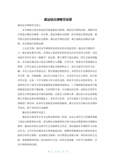 乘法结合律教学反思
