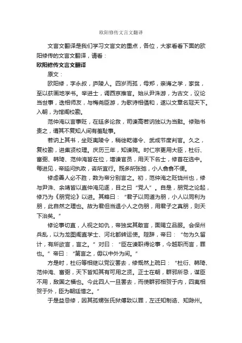 欧阳修传文言文翻译