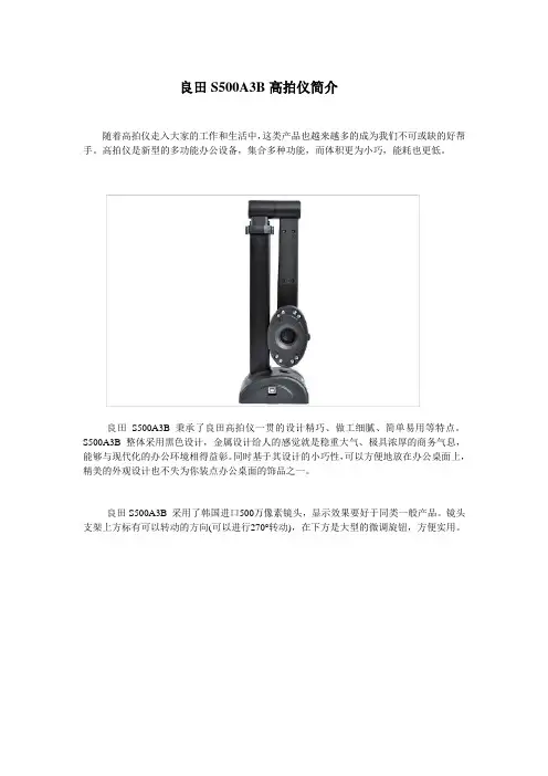 良田S500A3B高拍仪简介