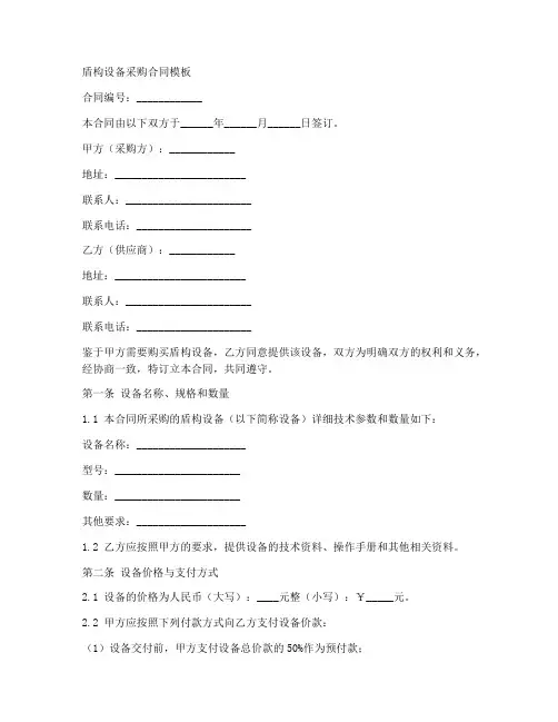盾构设备采购合同模板
