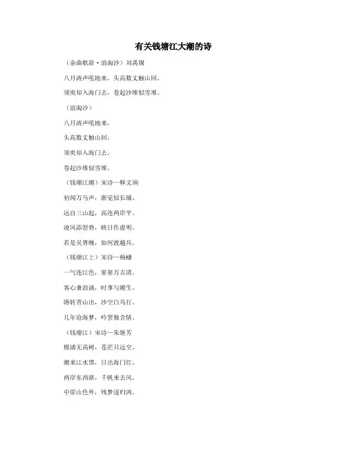 有关钱塘江大潮的诗