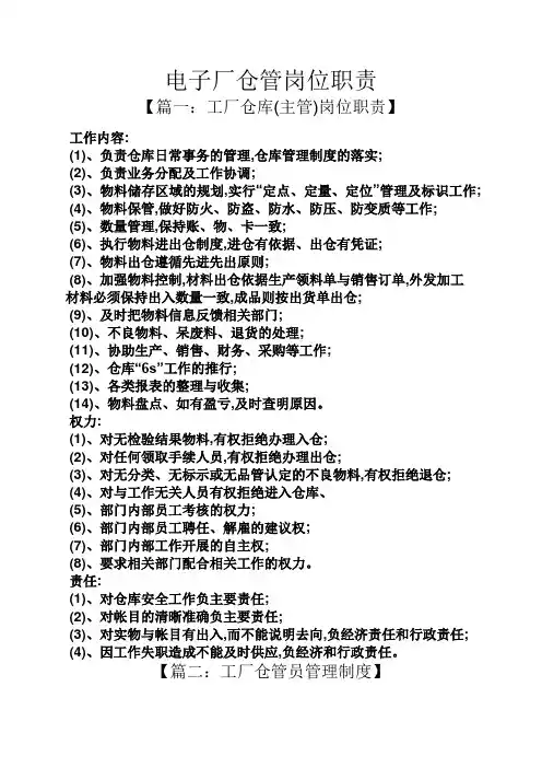 电子厂仓管岗位职责