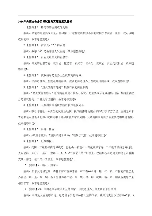 2014年内蒙古公务员考试行测真题答案及解析