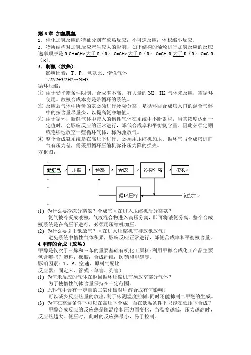 化学工艺学复习资料