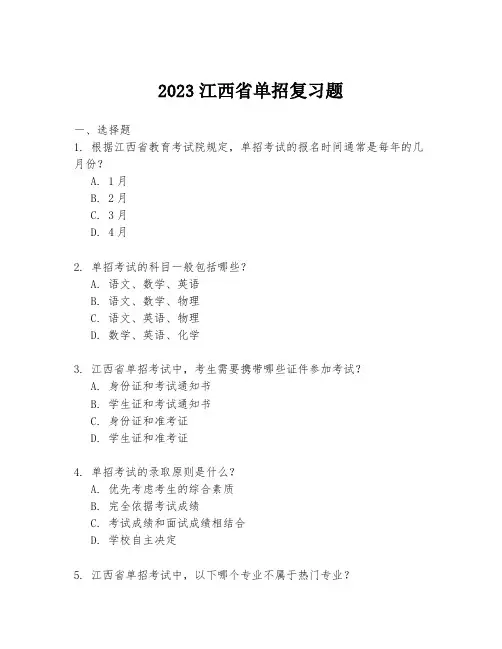 2023江西省单招复习题