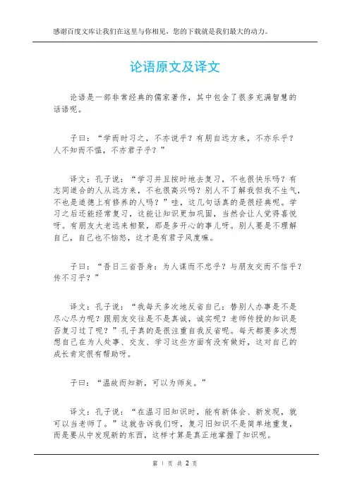 论语原文及译文