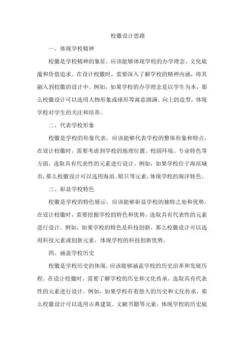 校徽设计思路