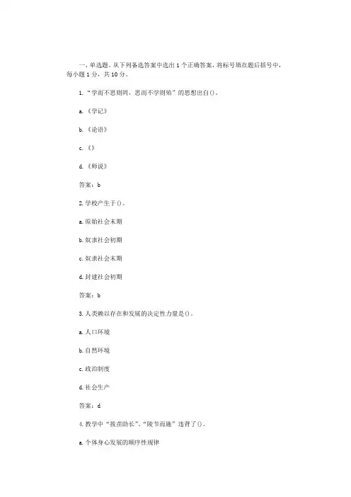 大学教育学试题及答案 (2)